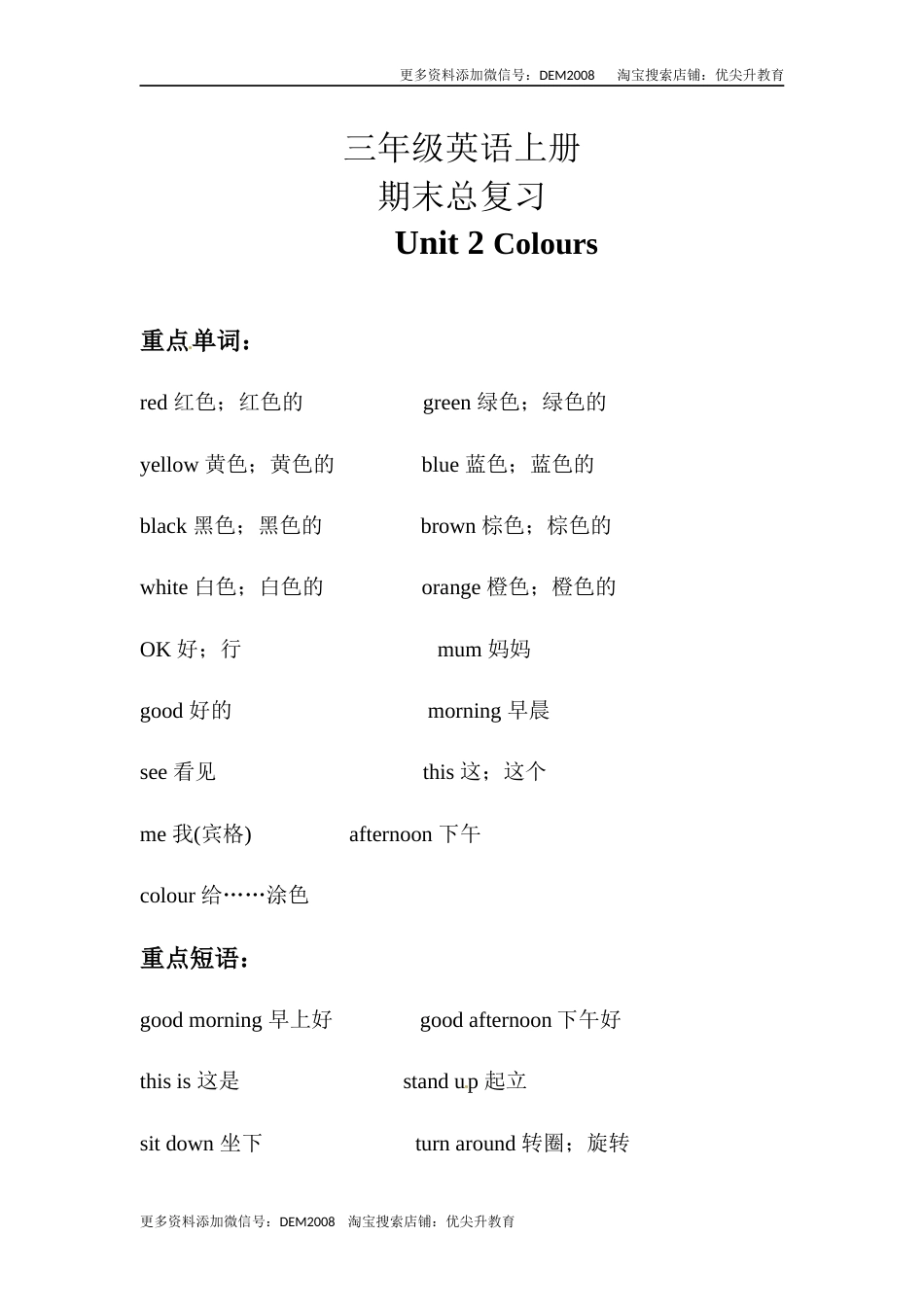 【期末复习】三年级英语上册 知识梳理+ 巩固练习- Unit 2 Colours 人教PEP(三起) 含答案.docx_第1页