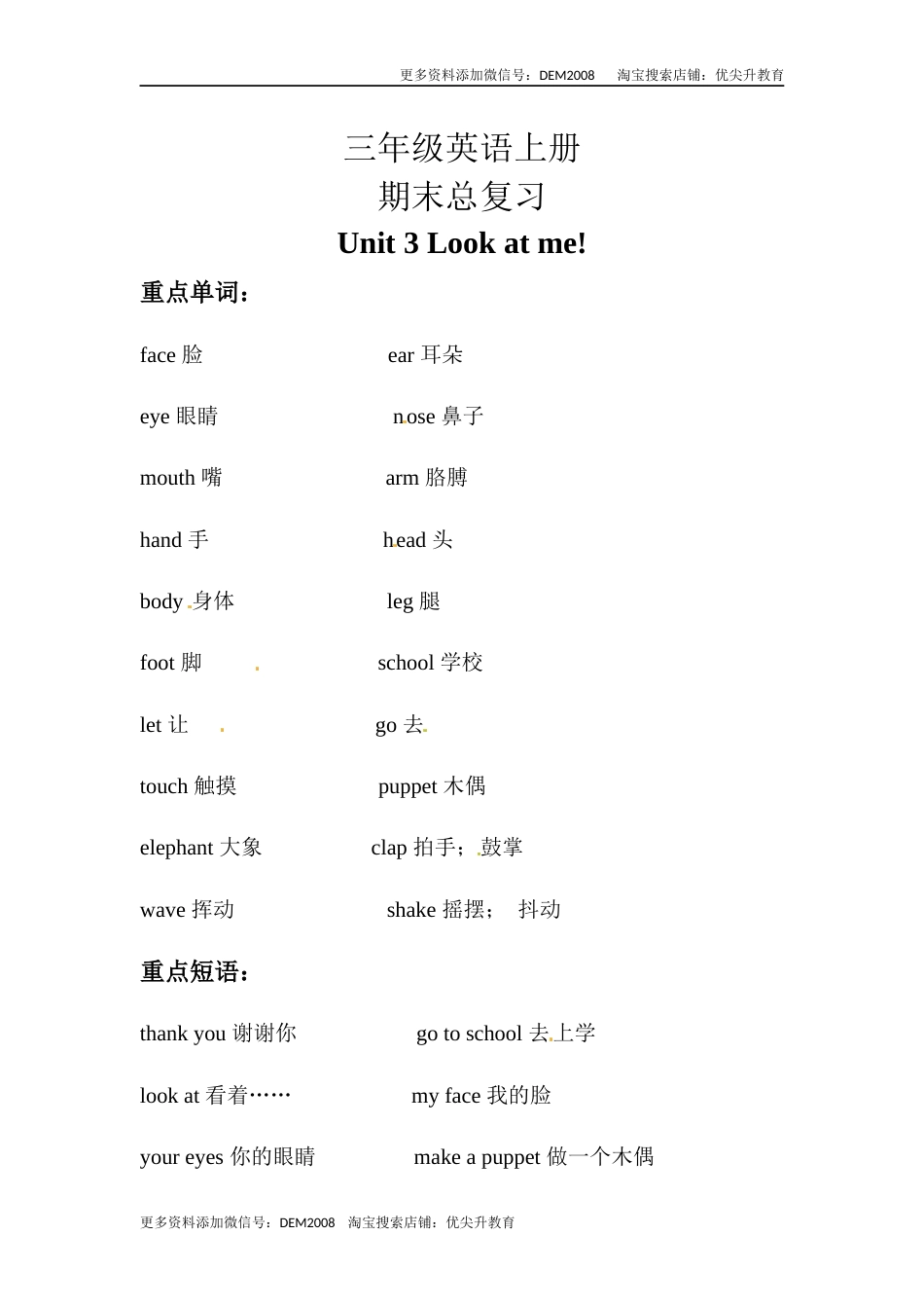 【期末复习】三年级英语上册 知识梳理+ 巩固练习- Unit 3 Look at me 人教PEP(三起) 含答案.docx_第1页