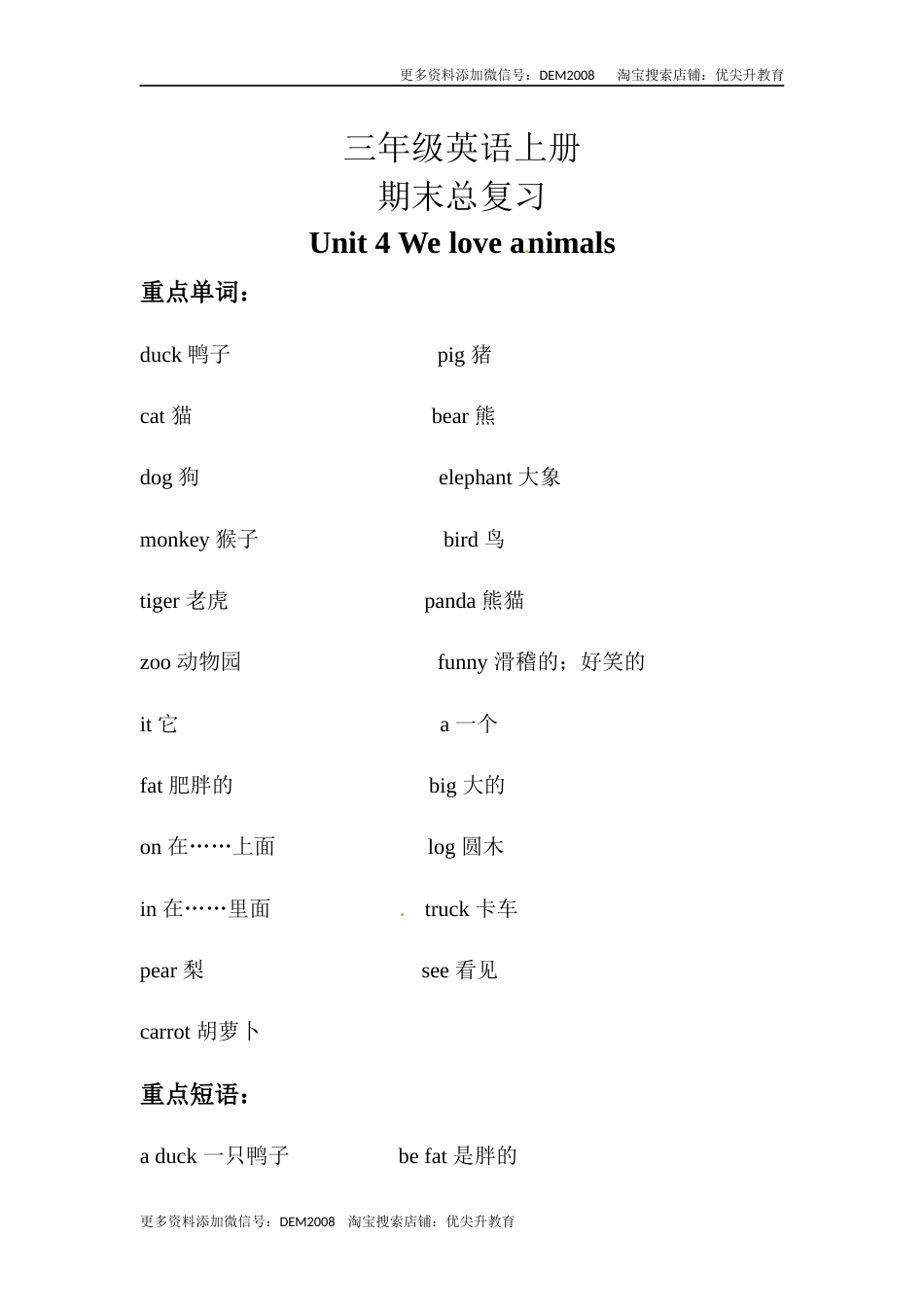 【期末复习】三年级英语上册 知识梳理+ 巩固练习- Unit 4 We love animals 人教PEP(三起) 含答案.docx_第1页