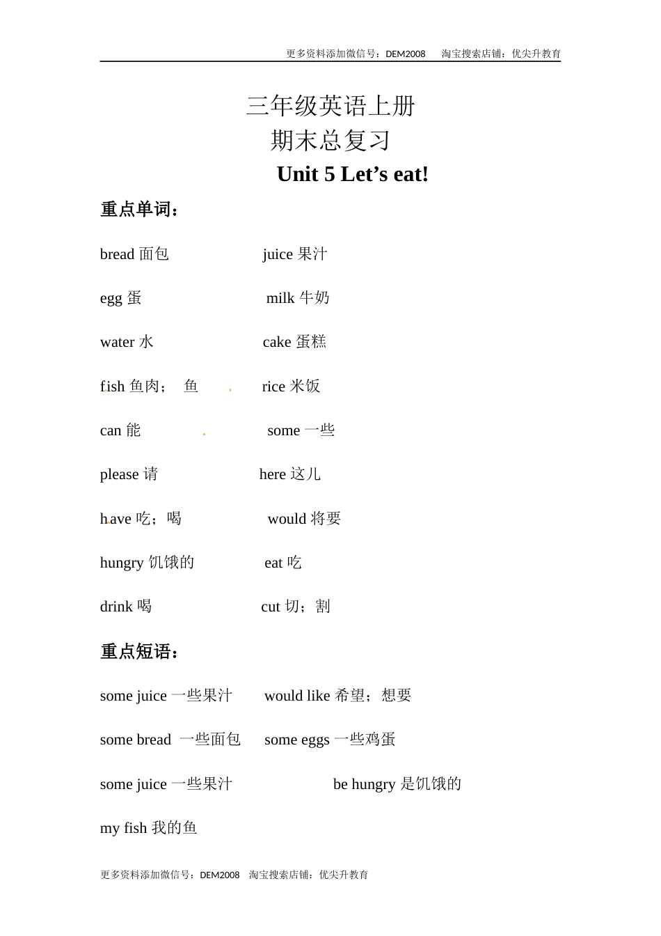 【期末复习】三年级英语上册 知识梳理+ 巩固练习- Unit 5 Let's eat 人教PEP(三起) 含答案.docx_第1页