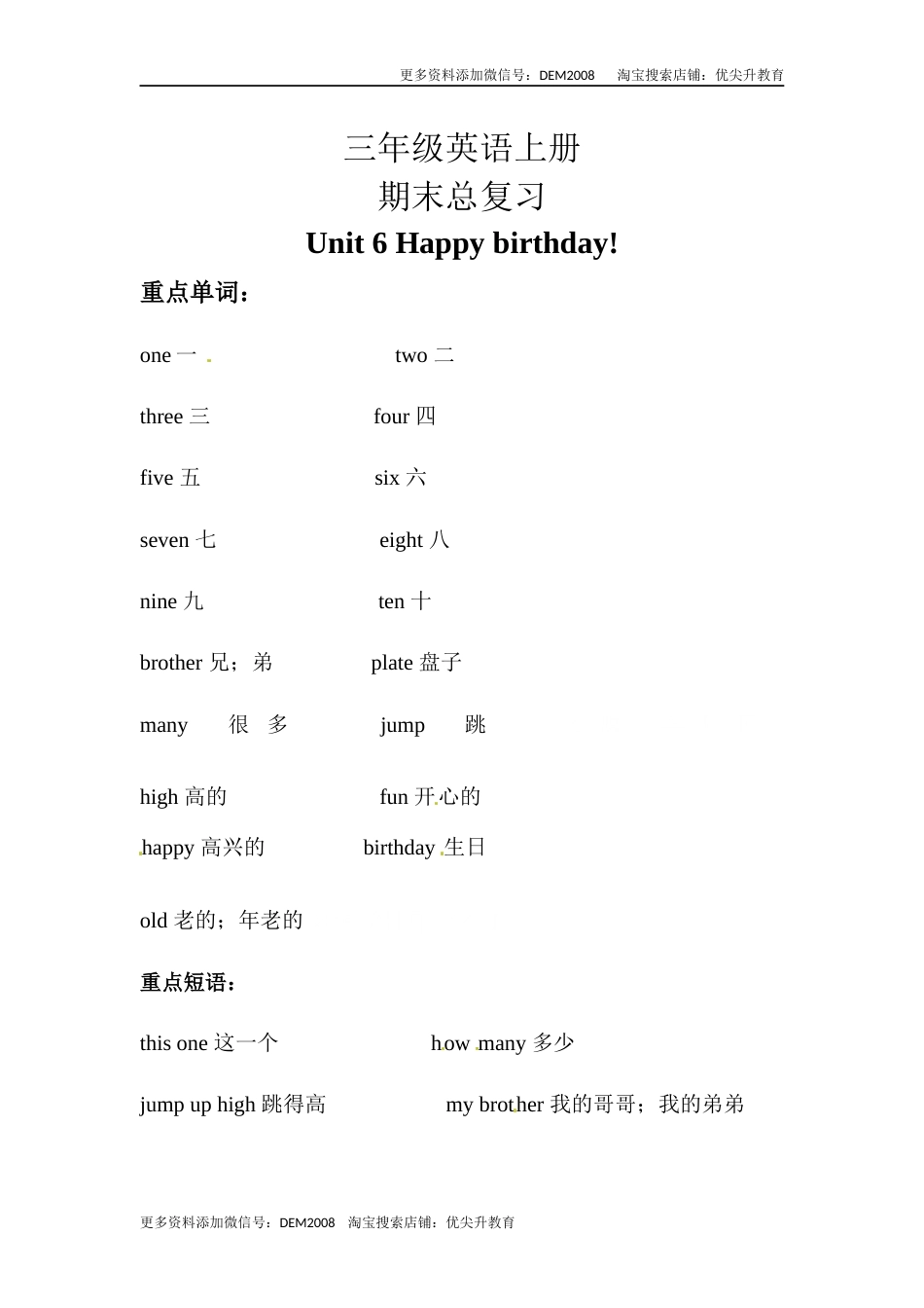 【期末复习】三年级英语上册 知识梳理+ 巩固练习- Unit 6  Happy birthday 人教PEP(三起) 含答案.docx_第1页
