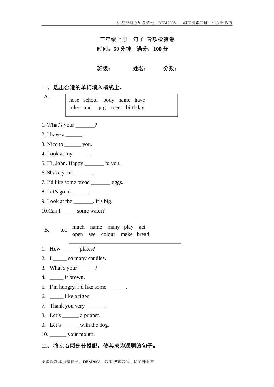 【期末突破】三年级上册英语期末专项卷-句子 人教PEP（word版，含答案）.docx_第1页
