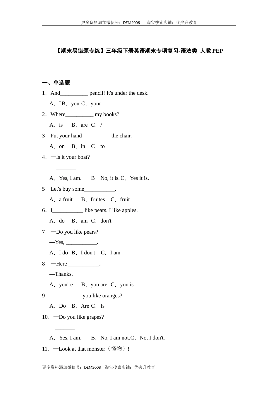 【期末易错题专练】三年级下册英语期末专项复习-语法类 人教PEP（含答案）.docx_第1页