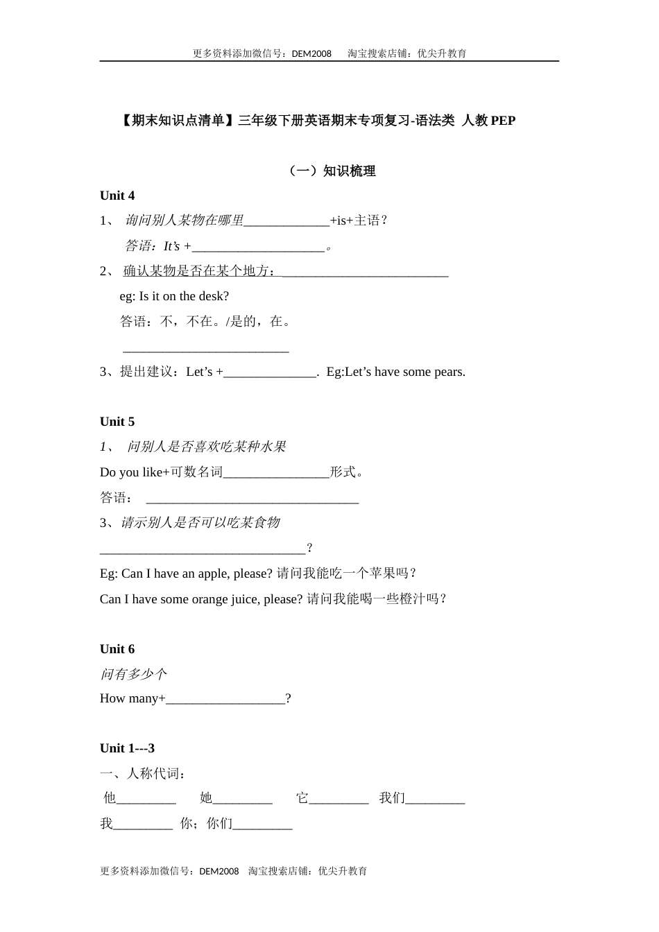【期末知识点清单】三年级下册英语期末专项复习-语法类 人教PEP（含答案）.docx_第1页