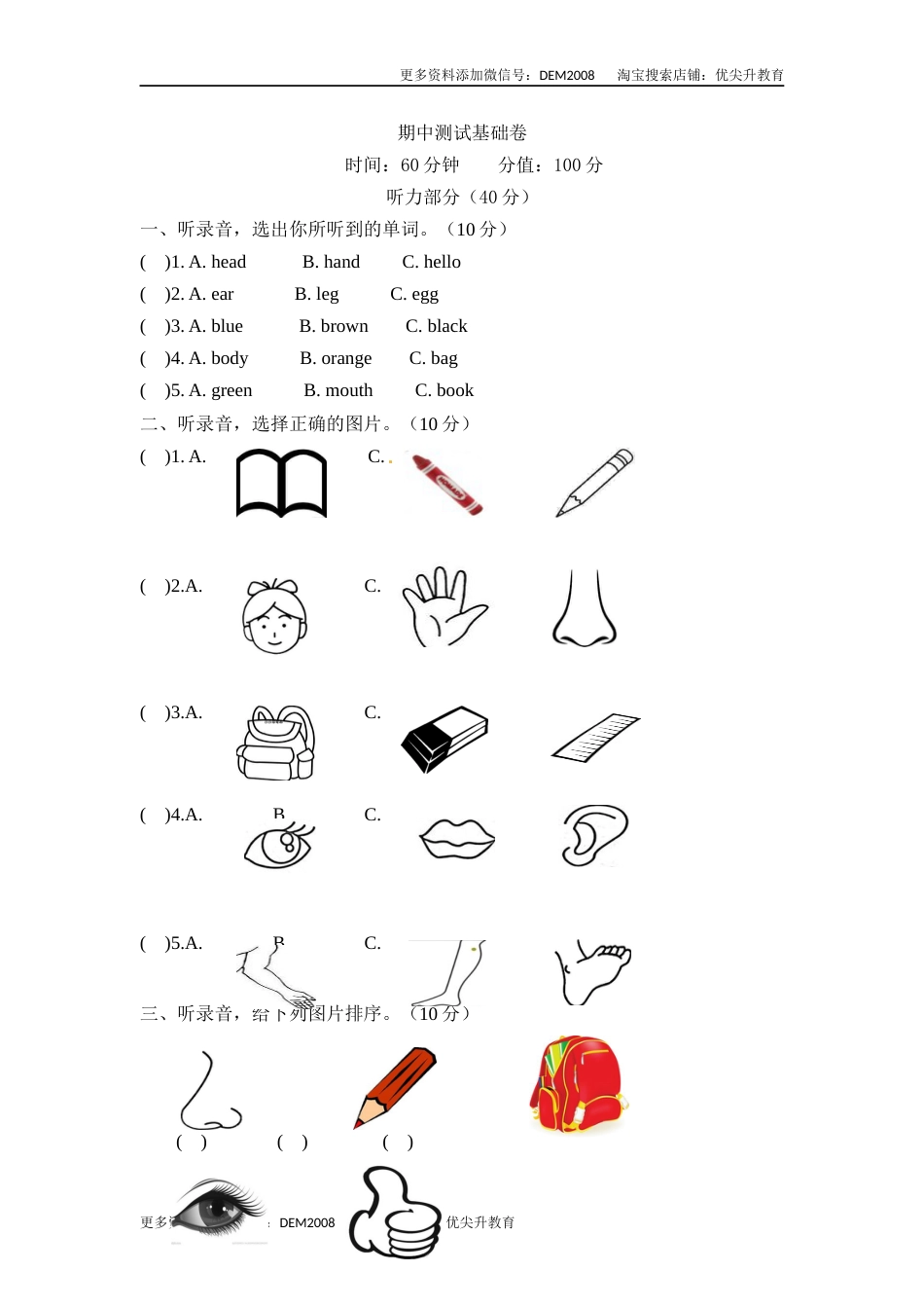 【期中卷】三年级上册英语期中测试基础卷 人教PEP版（含听力材料及答案）.docx_第1页