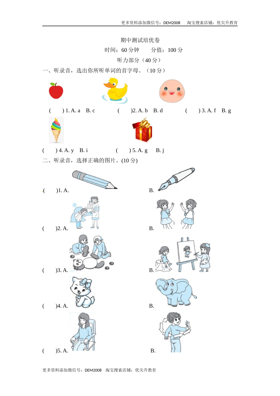 【期中卷】三年级上册英语期中测试培优卷 人教PEP版（含听力材料及答案）.docx_第1页