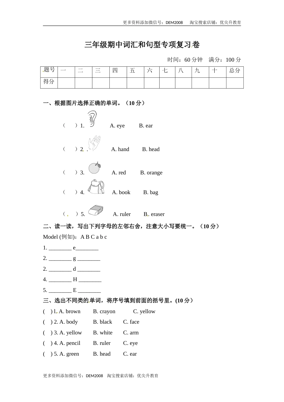 【期中专项训练】三年级上册英语期中专项-词汇和句型 人教PEP版 （含答案）.doc_第1页