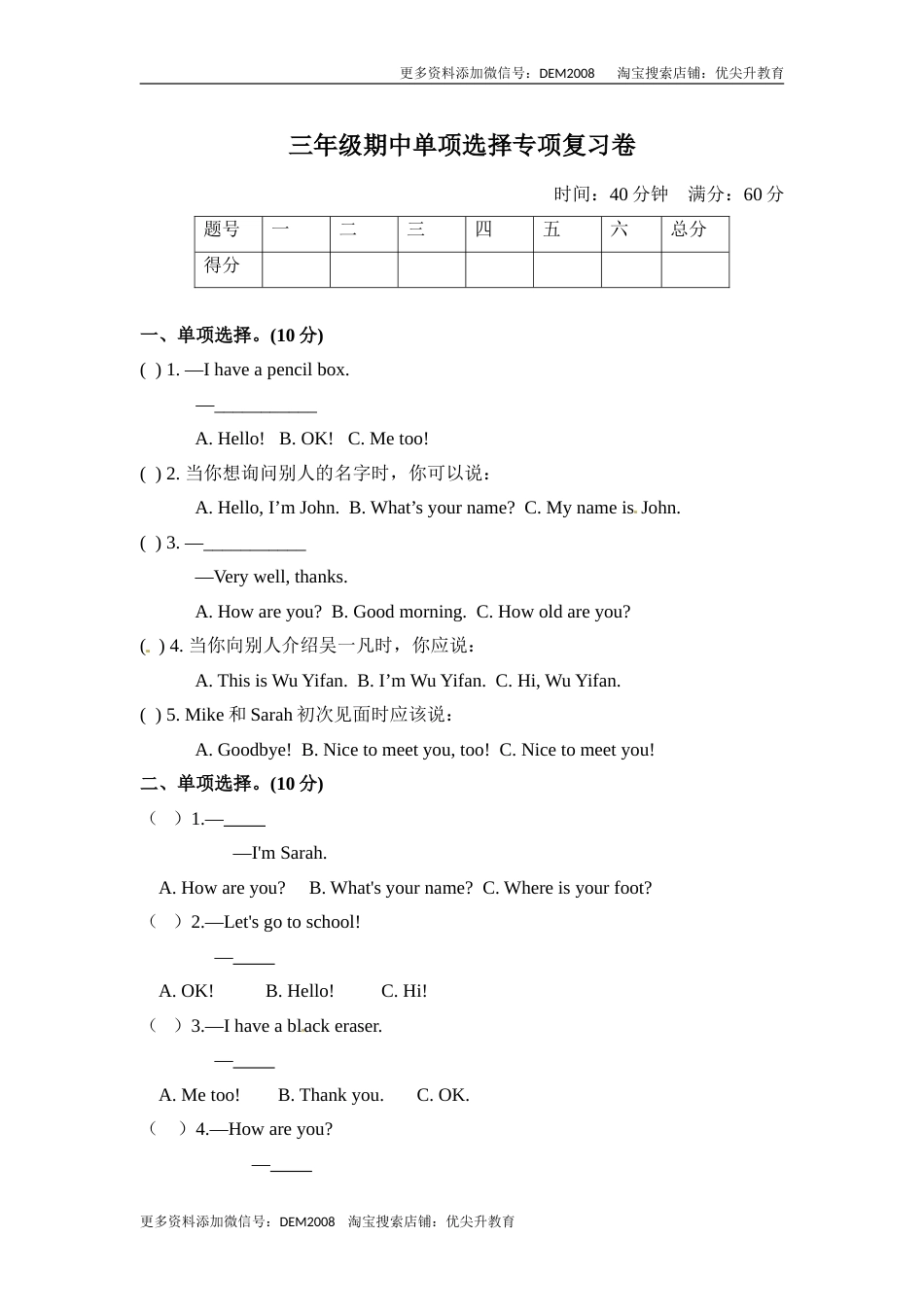 【期中专项训练】三年级上册英语期中专项-单项选择 人教PEP版 （含答案）.doc_第1页