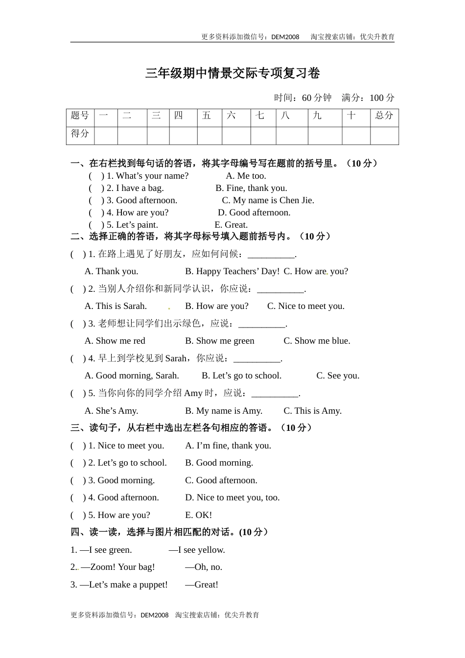 【期中专项训练】三年级上册英语期中专项-情景交际 人教PEP版 （含答案）.doc_第1页
