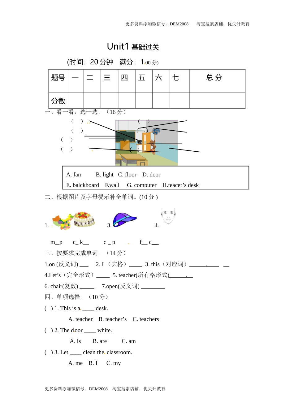 【笔试基础卷】四年级上册英语单元测-Unit 1 人教PEP（word，含答案）.doc_第1页