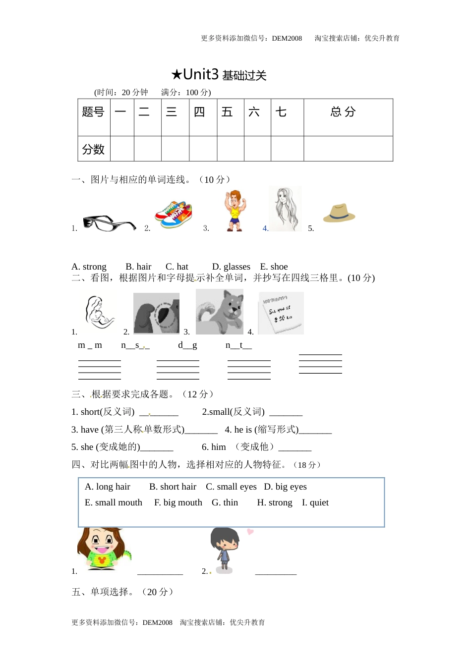 【笔试基础卷】四年级上册英语单元测-Unit 3 人教PEP（word，含答案）.doc_第1页