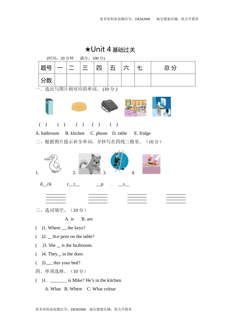 【笔试基础卷】四年级上册英语单元测-Unit 4   人教PEP（word，含答案）.doc_第1页