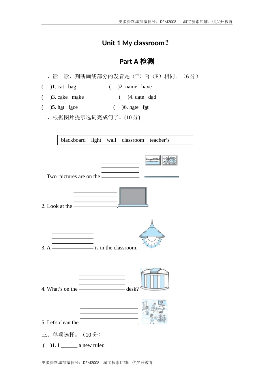 【分层训练】四年级上册英语课时练习-Unit 1 My classroomPart A人教PEP（含答案）.doc_第1页