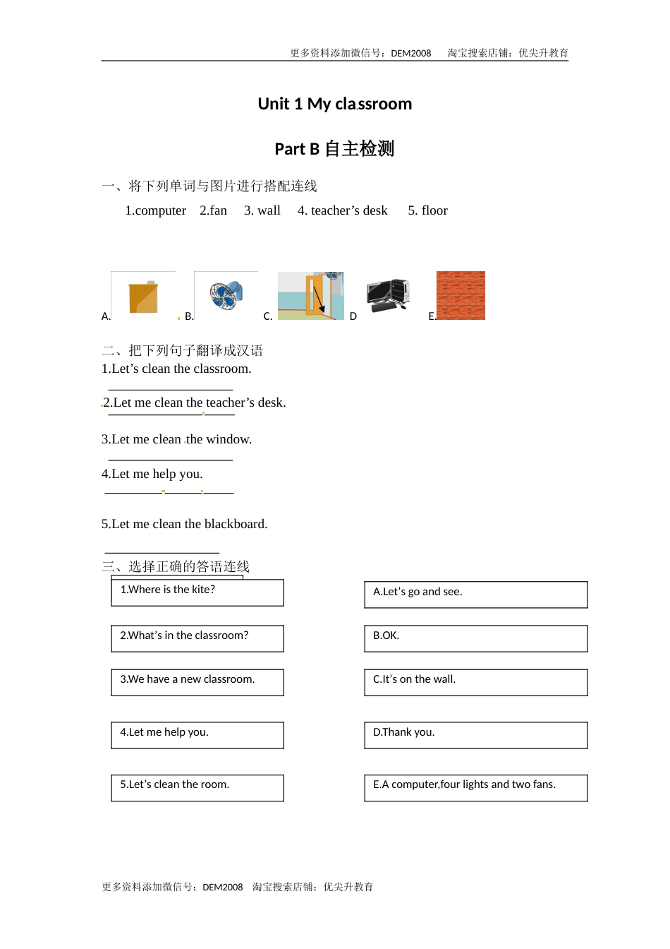【分层训练】四年级上册英语课时练习-Unit 1 My classroomPart B自我检测人教PEP（含答案）.doc_第1页
