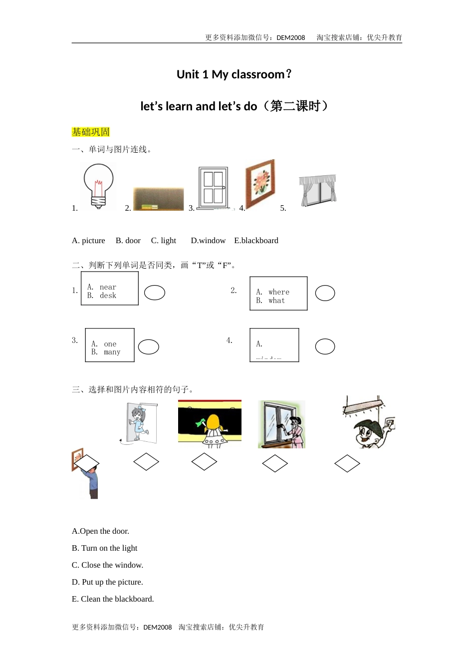 【分层训练】四年级上册英语课时练习-Unit 1 My classroom第二课时人教PEP（含答案）.doc_第1页