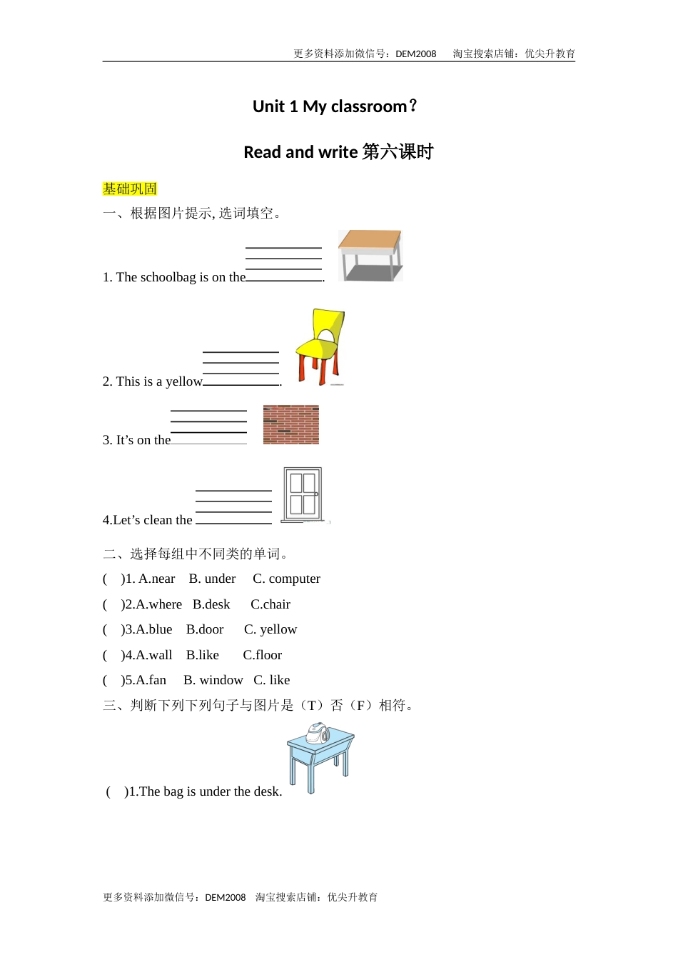 【分层训练】四年级上册英语课时练习-Unit 1 My classroom第六课时人教PEP（含答案）.doc_第1页