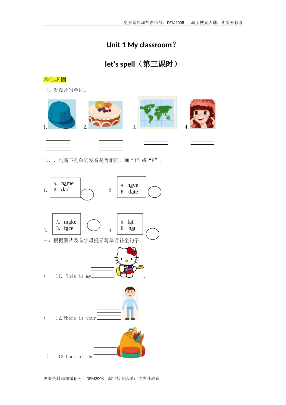 【分层训练】四年级上册英语课时练习-Unit 1 My classroom第三课时人教PEP（含答案）.doc_第1页