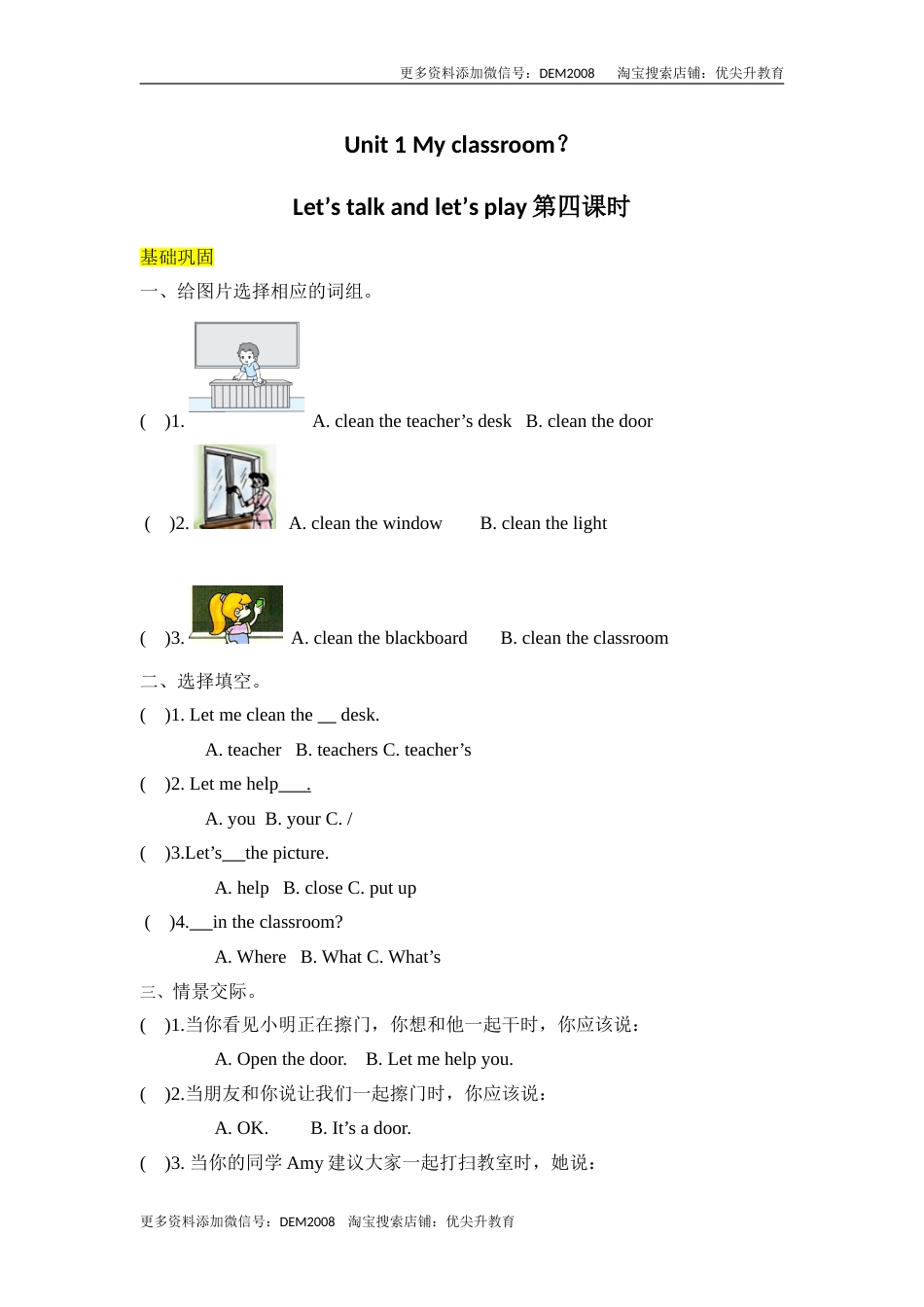【分层训练】四年级上册英语课时练习-Unit 1 My classroom第四课时人教PEP（含答案）.doc_第1页