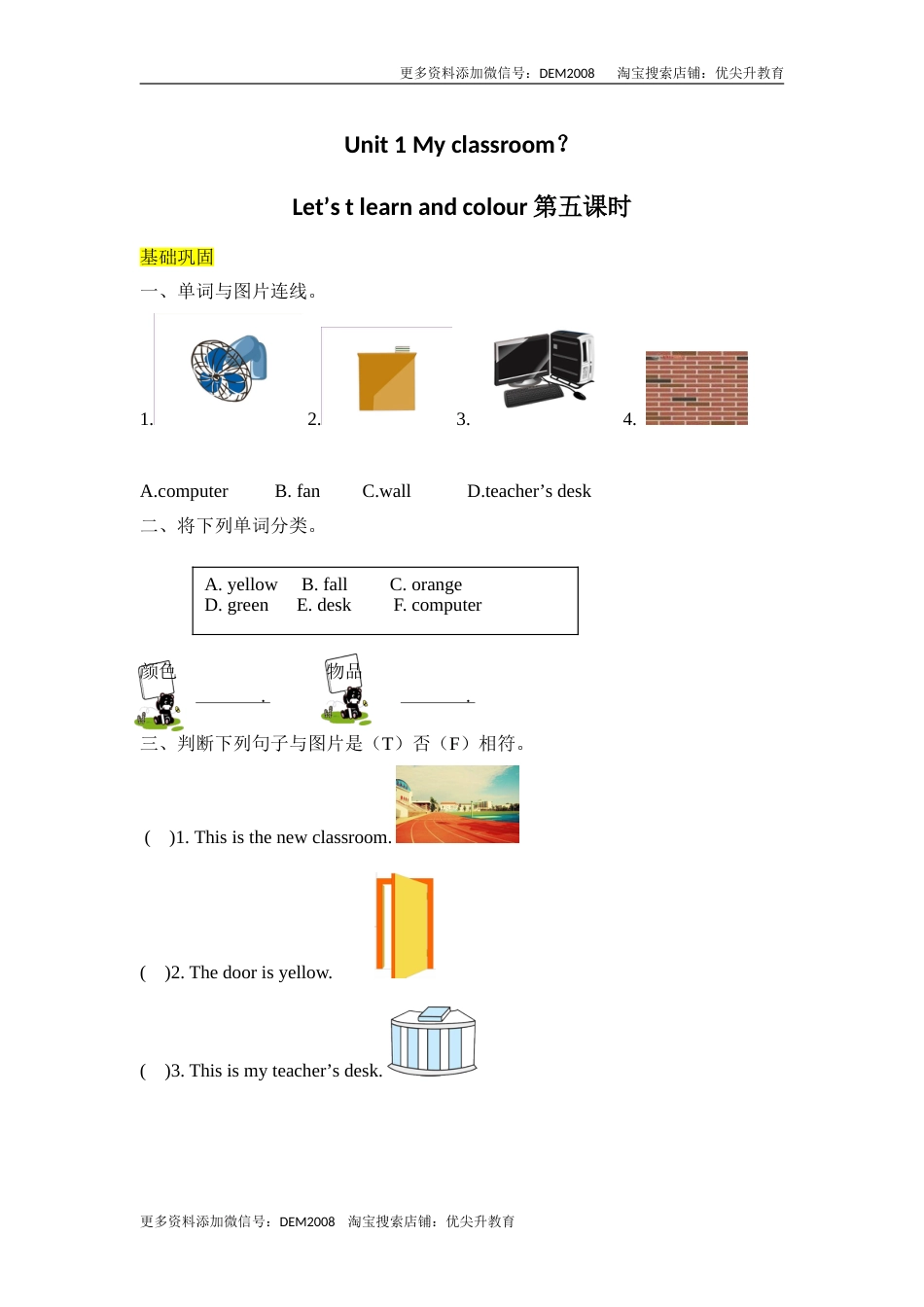 【分层训练】四年级上册英语课时练习-Unit 1 My classroom第五课时人教PEP（含答案）.doc_第1页