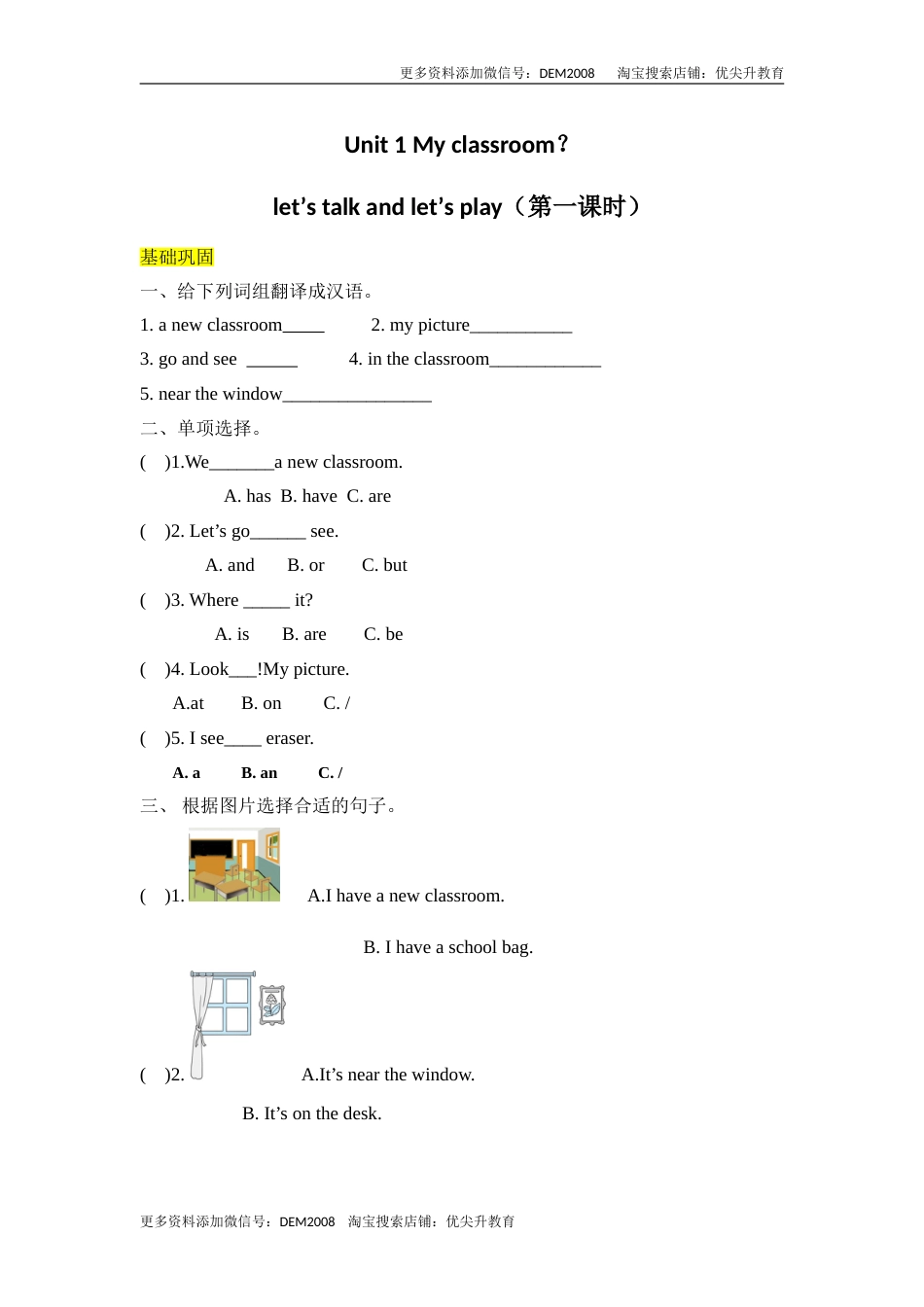 【分层训练】四年级上册英语课时练习-Unit 1 My classroom第一课时人教PEP（含答案）.doc_第1页