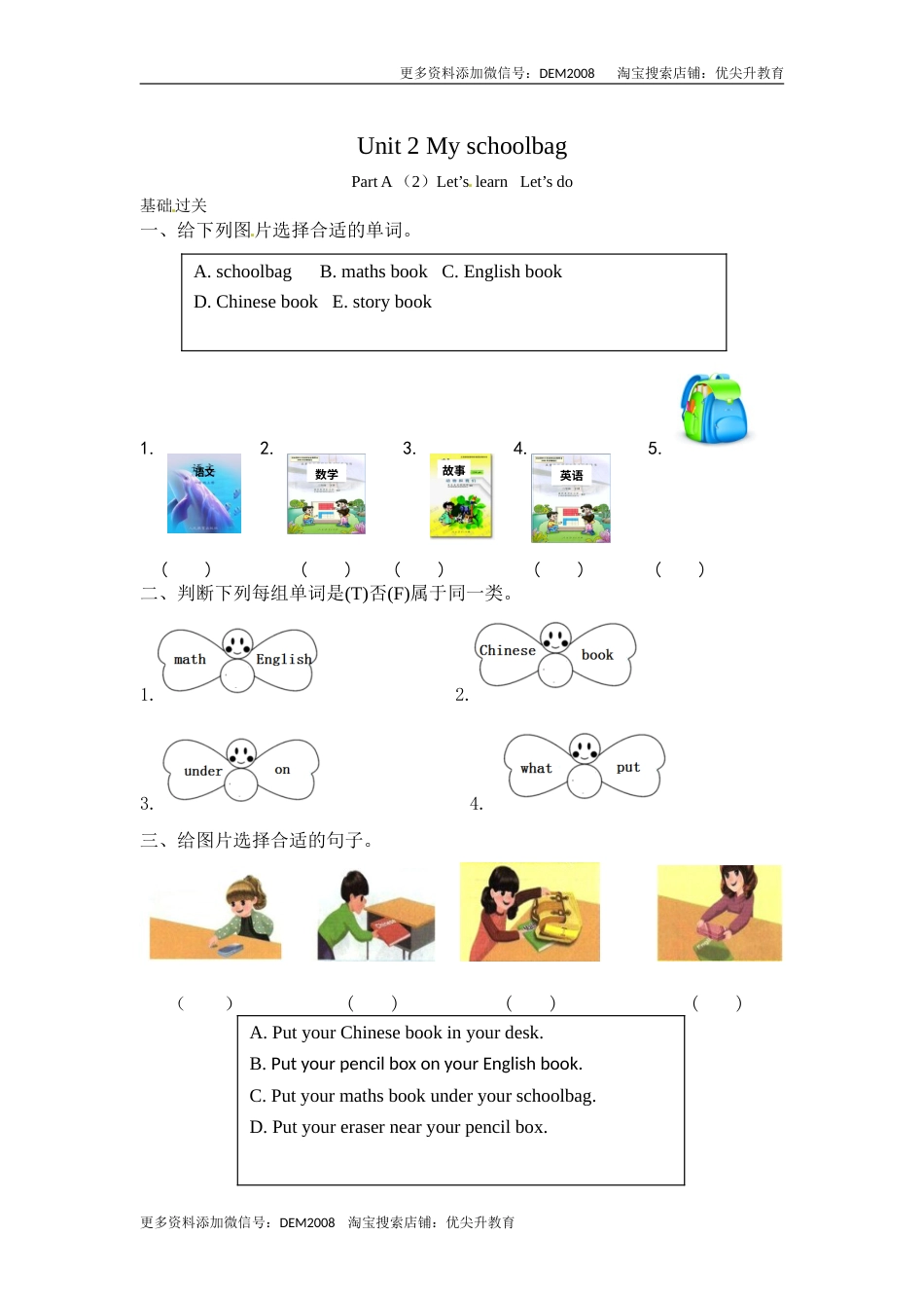 【分层训练】四年级上册英语课时练习-Unit 2 My schoolbag 第二课时人教PEP（含答案）.doc_第1页