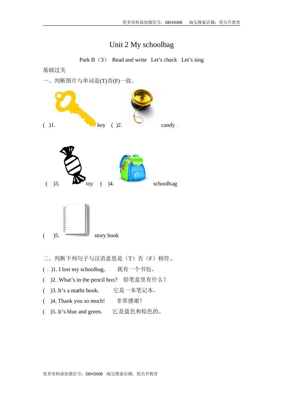 【分层训练】四年级上册英语课时练习-Unit 2 My schoolbag 第六课时人教PEP（含答案）.doc_第1页