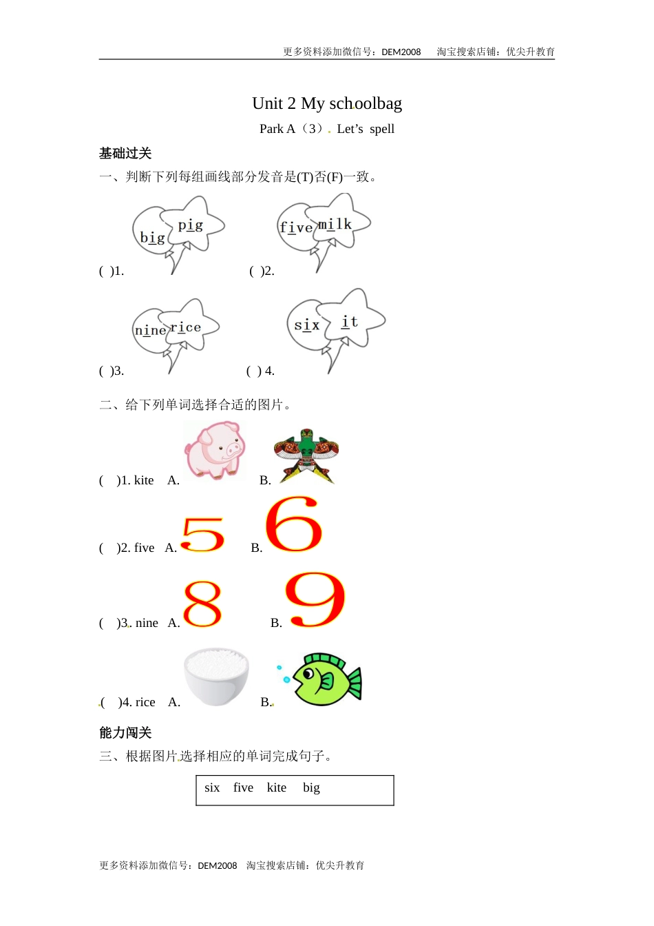 【分层训练】四年级上册英语课时练习-Unit 2 My schoolbag 第三课时人教PEP（含答案）.doc_第1页