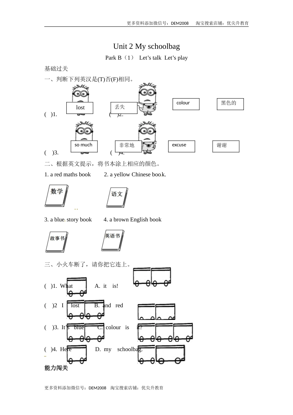 【分层训练】四年级上册英语课时练习-Unit 2 My schoolbag 第四课时人教PEP（含答案）.doc_第1页