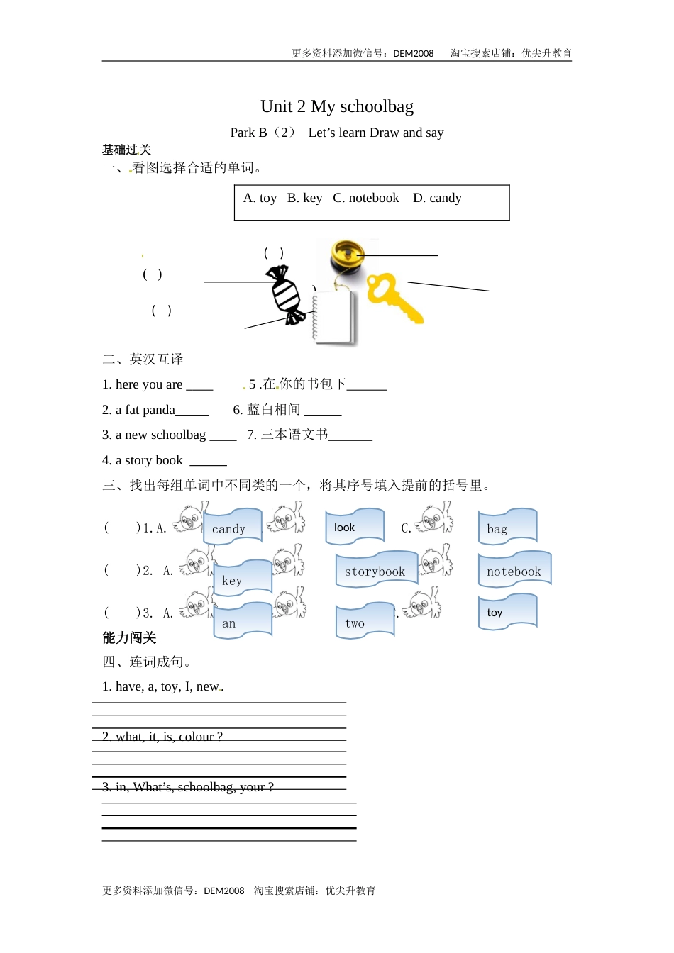 【分层训练】四年级上册英语课时练习-Unit 2 My schoolbag 第五课时人教PEP（含答案）.doc_第1页