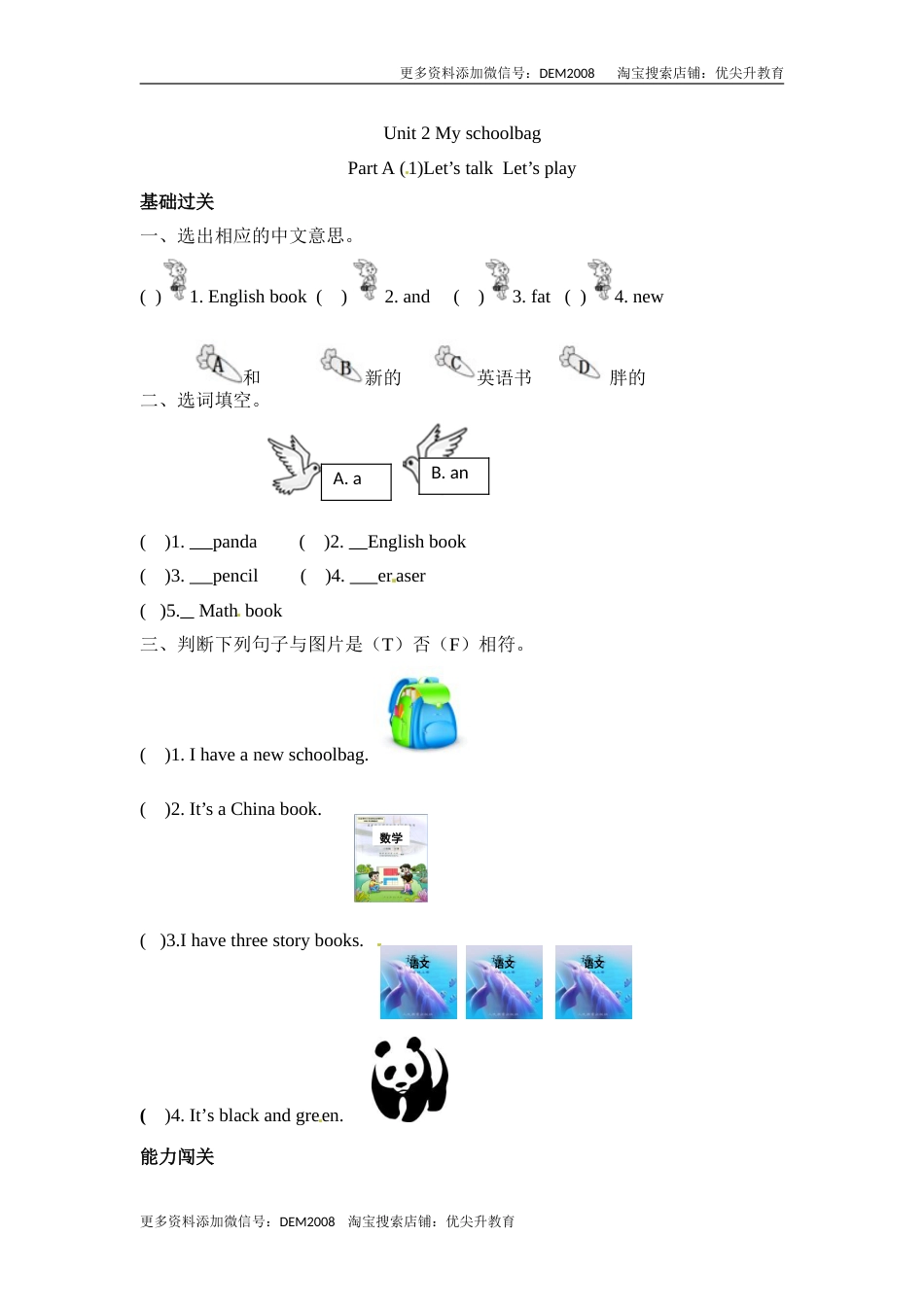 【分层训练】四年级上册英语课时练习-Unit 2 My schoolbag 第一课时人教PEP（含答案）.doc_第1页