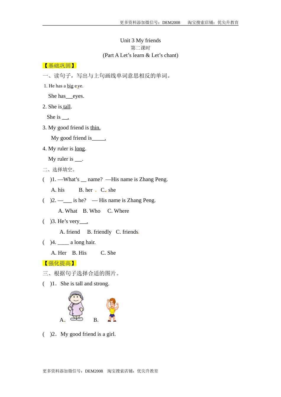 【分层训练】四年级上册英语课时练习-Unit 3 My friends 第二课时人教PEP（含答案）.doc_第1页