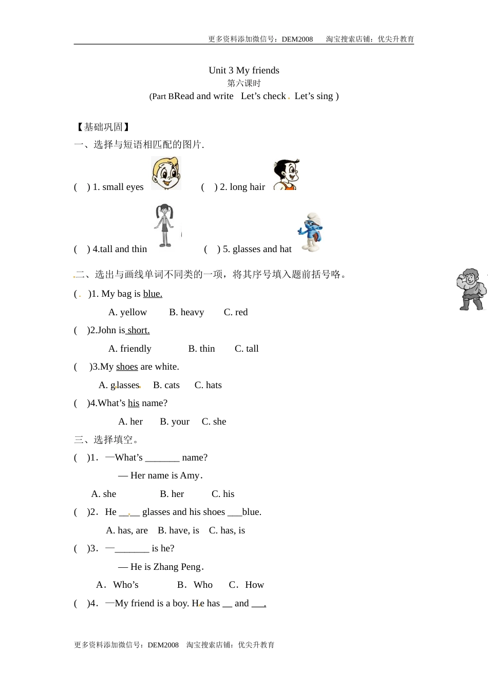 【分层训练】四年级上册英语课时练习-Unit 3 My friends 第六课时人教PEP（含答案）.doc_第1页