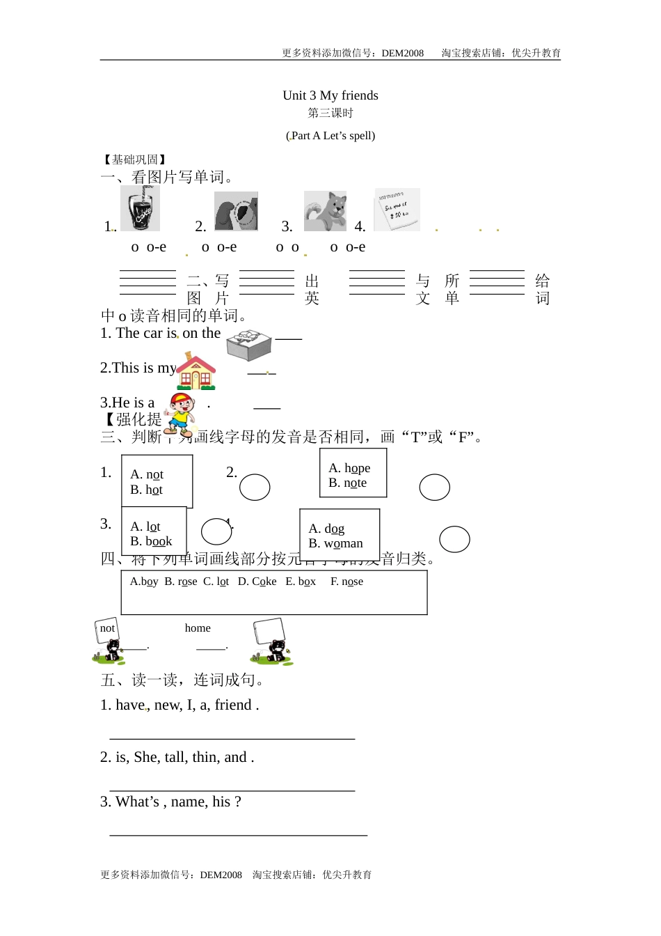 【分层训练】四年级上册英语课时练习-Unit 3 My friends 第三课时人教PEP（含答案）.doc_第1页