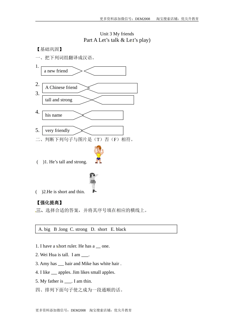 【分层训练】四年级上册英语课时练习-Unit 3 My friends 第一课时人教PEP（含答案）.doc_第1页