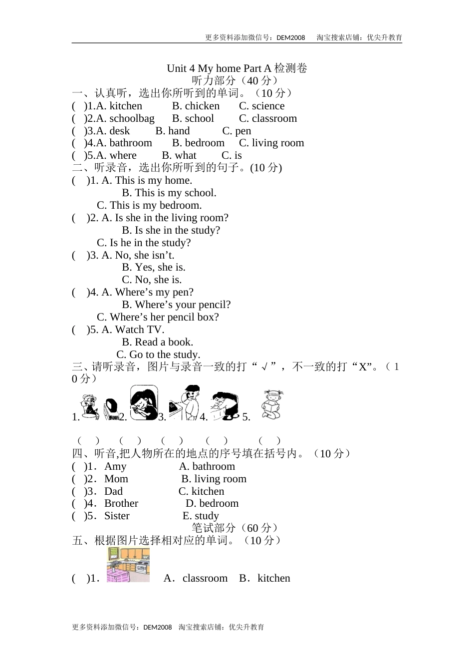 【分层训练】四年级上册英语课时练习-Unit 4 My home Part A人教PEP（含答案）.doc_第1页