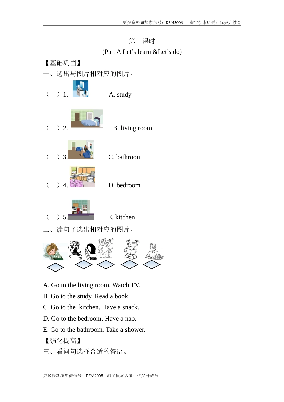 【分层训练】四年级上册英语课时练习-Unit 4 My home 第二课时人教PEP（含答案）.doc.doc_第1页