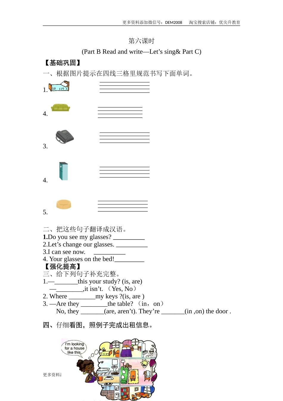【分层训练】四年级上册英语课时练习-Unit 4 My home 第六课时人教PEP（含答案）.doc.doc_第1页