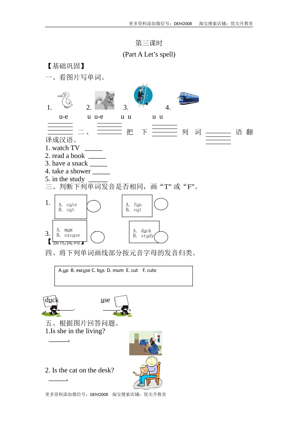 【分层训练】四年级上册英语课时练习-Unit 4 My home 第三课时人教PEP（含答案）.doc.doc_第1页