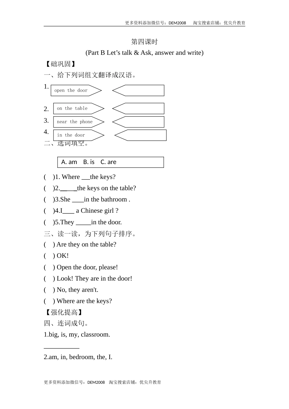 【分层训练】四年级上册英语课时练习-Unit 4 My home 第四课时人教PEP（含答案）.doc.doc_第1页