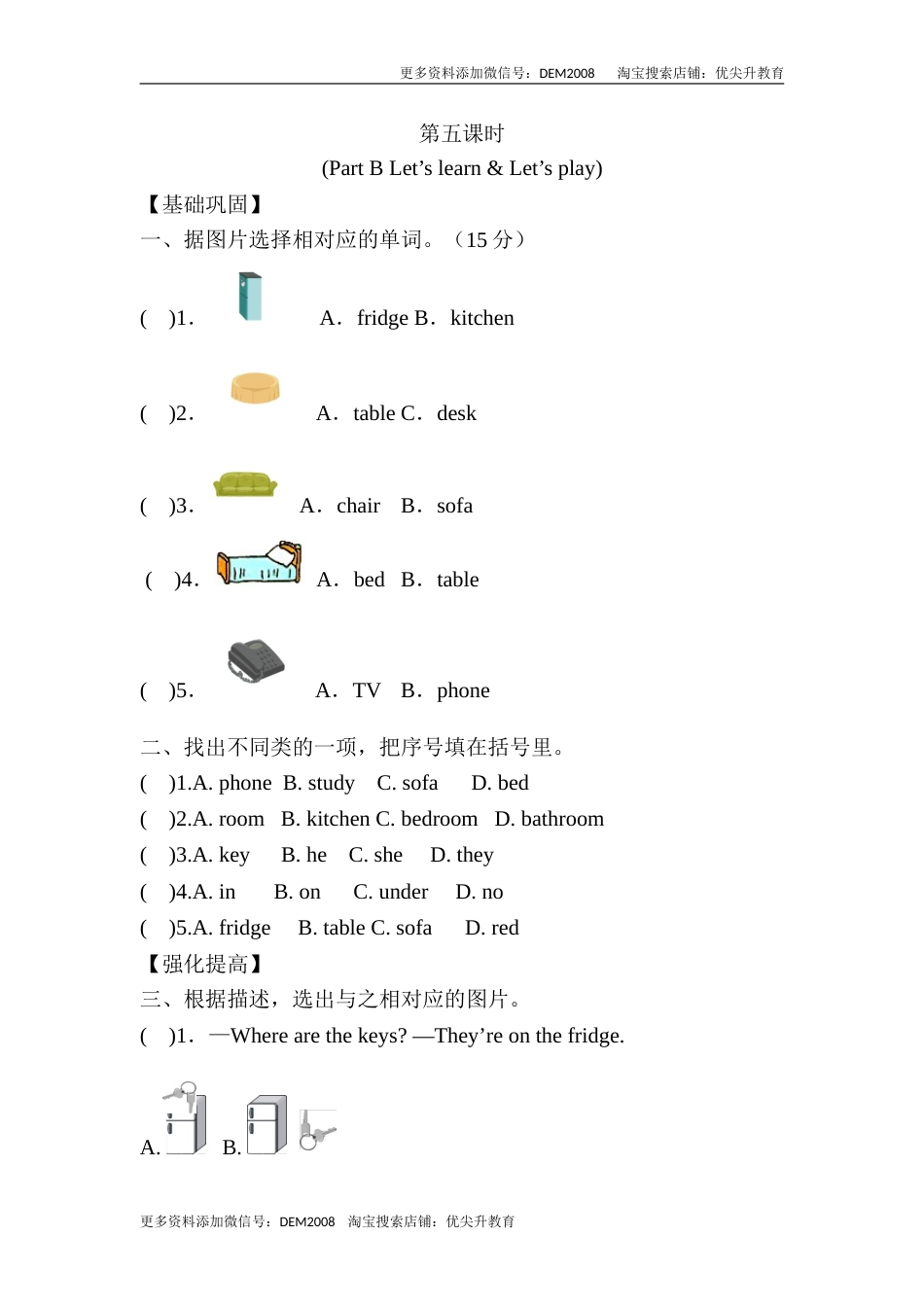 【分层训练】四年级上册英语课时练习-Unit 4 My home 第五课时人教PEP（含答案）.doc.doc_第1页