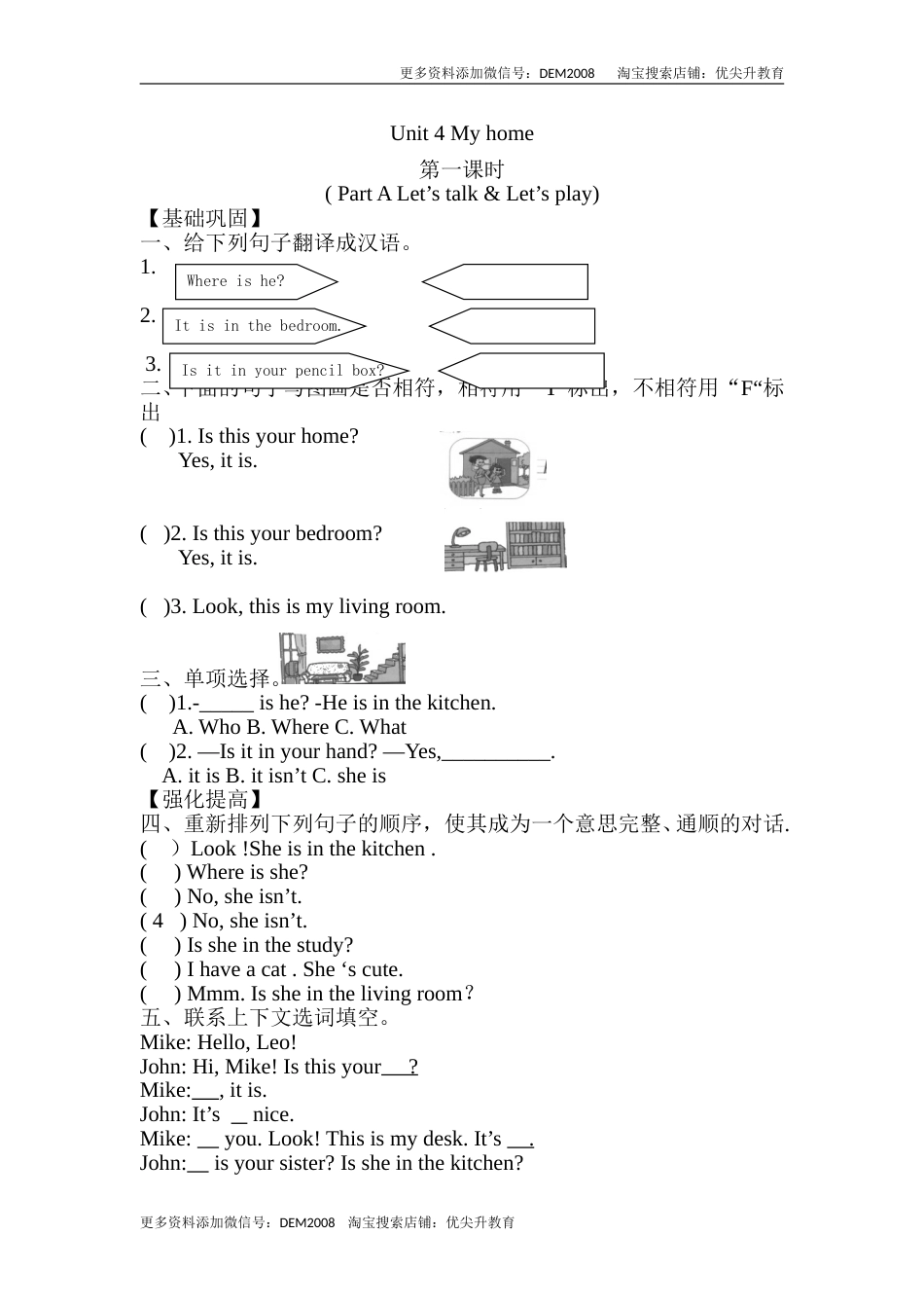 【分层训练】四年级上册英语课时练习-Unit 4 My home 第一课时人教PEP（含答案）.doc_第1页