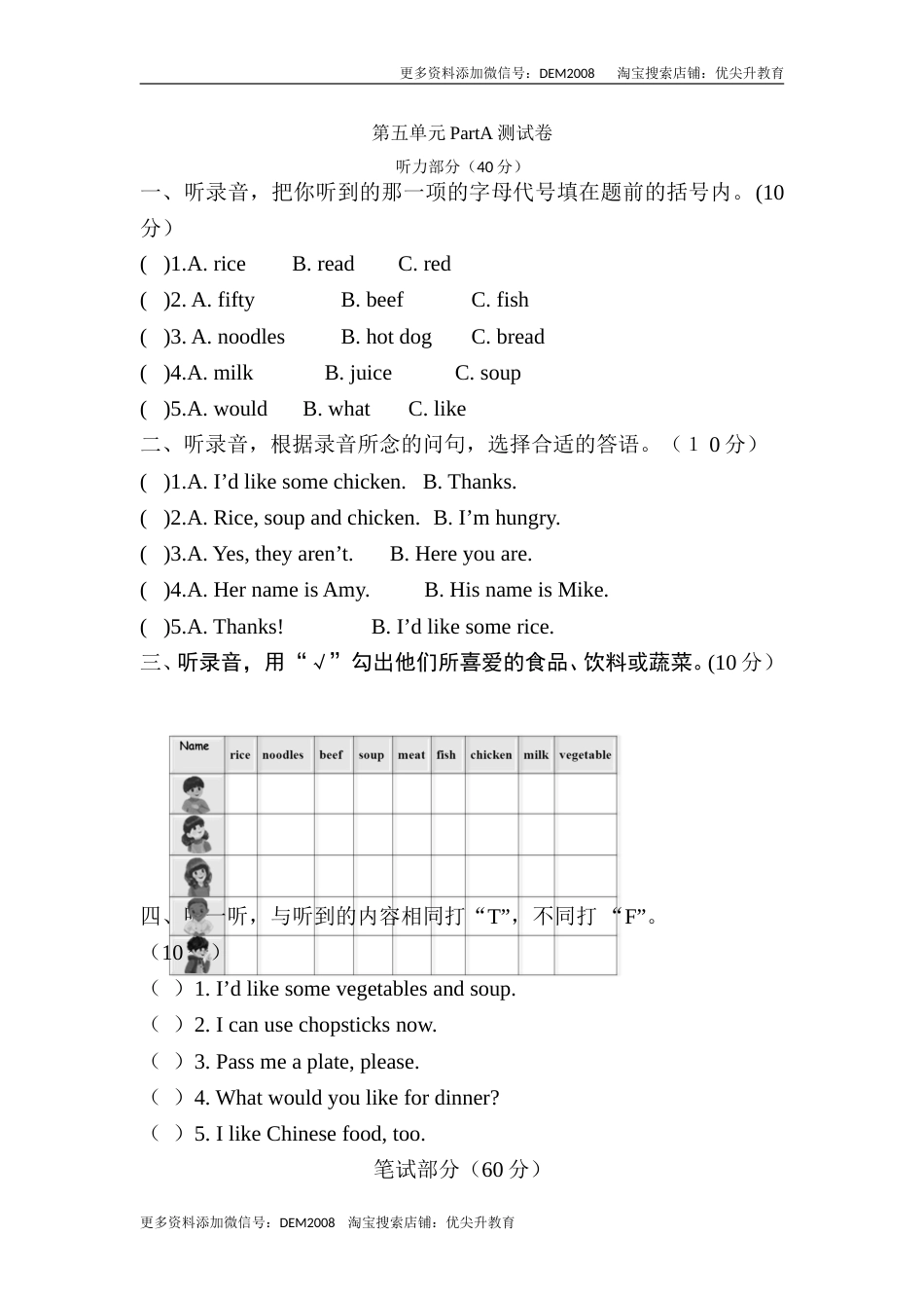 【分层训练】四年级上册英语课时练习-Unit 5 Dinner's ready Part A人教PEP（含答案）.doc_第1页