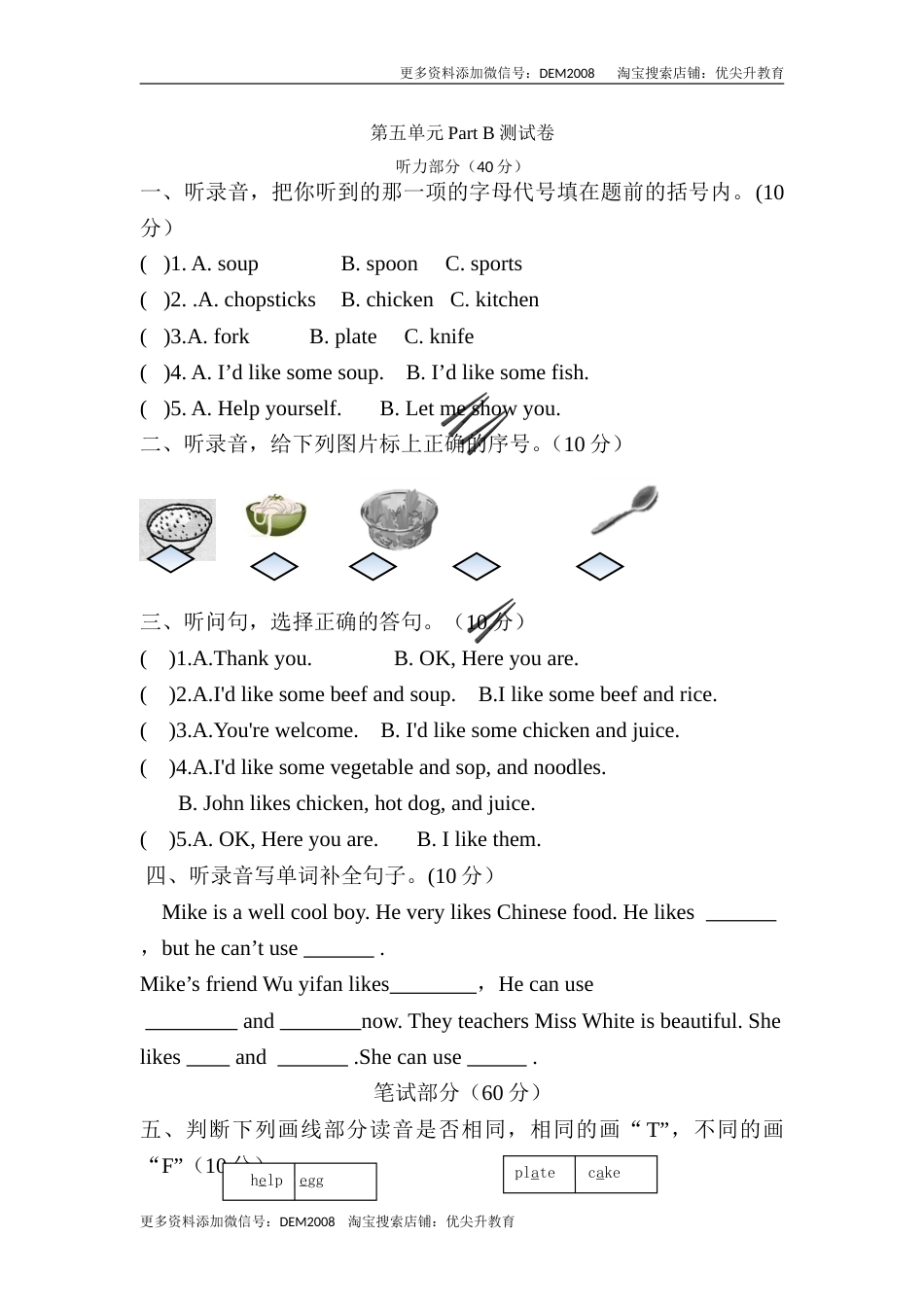【分层训练】四年级上册英语课时练习-Unit 5 Dinner's ready Part B人教PEP（含答案）.doc_第1页