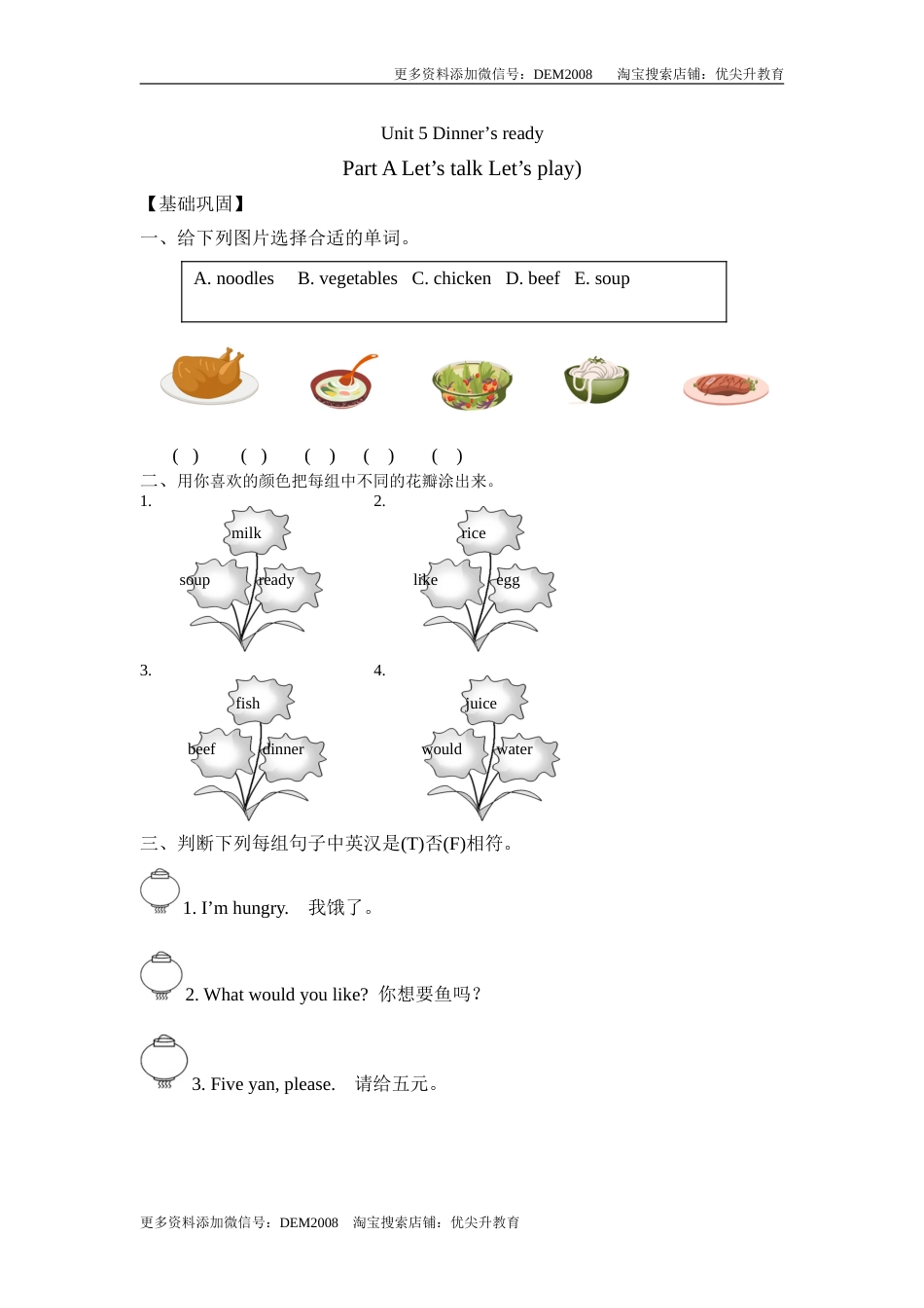 【分层训练】四年级上册英语课时练习-Unit 5 Dinner's ready 第二课时人教PEP（含答案）.doc_第1页