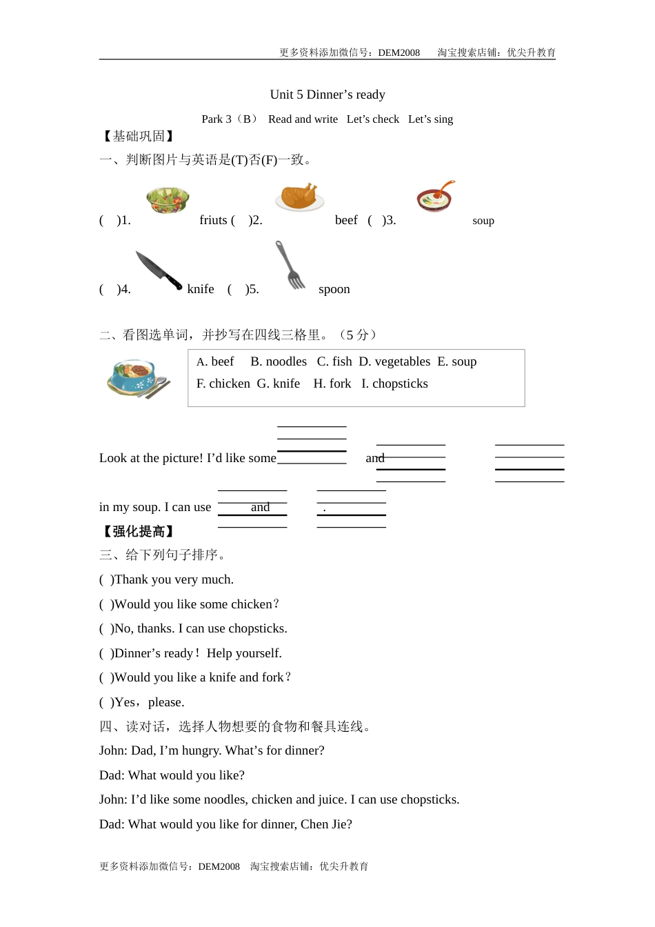 【分层训练】四年级上册英语课时练习-Unit 5 Dinner's ready 第六课时人教PEP（含答案）.doc_第1页