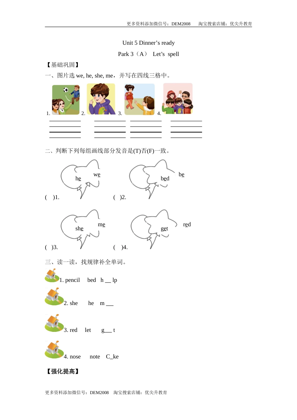 【分层训练】四年级上册英语课时练习-Unit 5 Dinner's ready 第三课时人教PEP（含答案）.doc_第1页