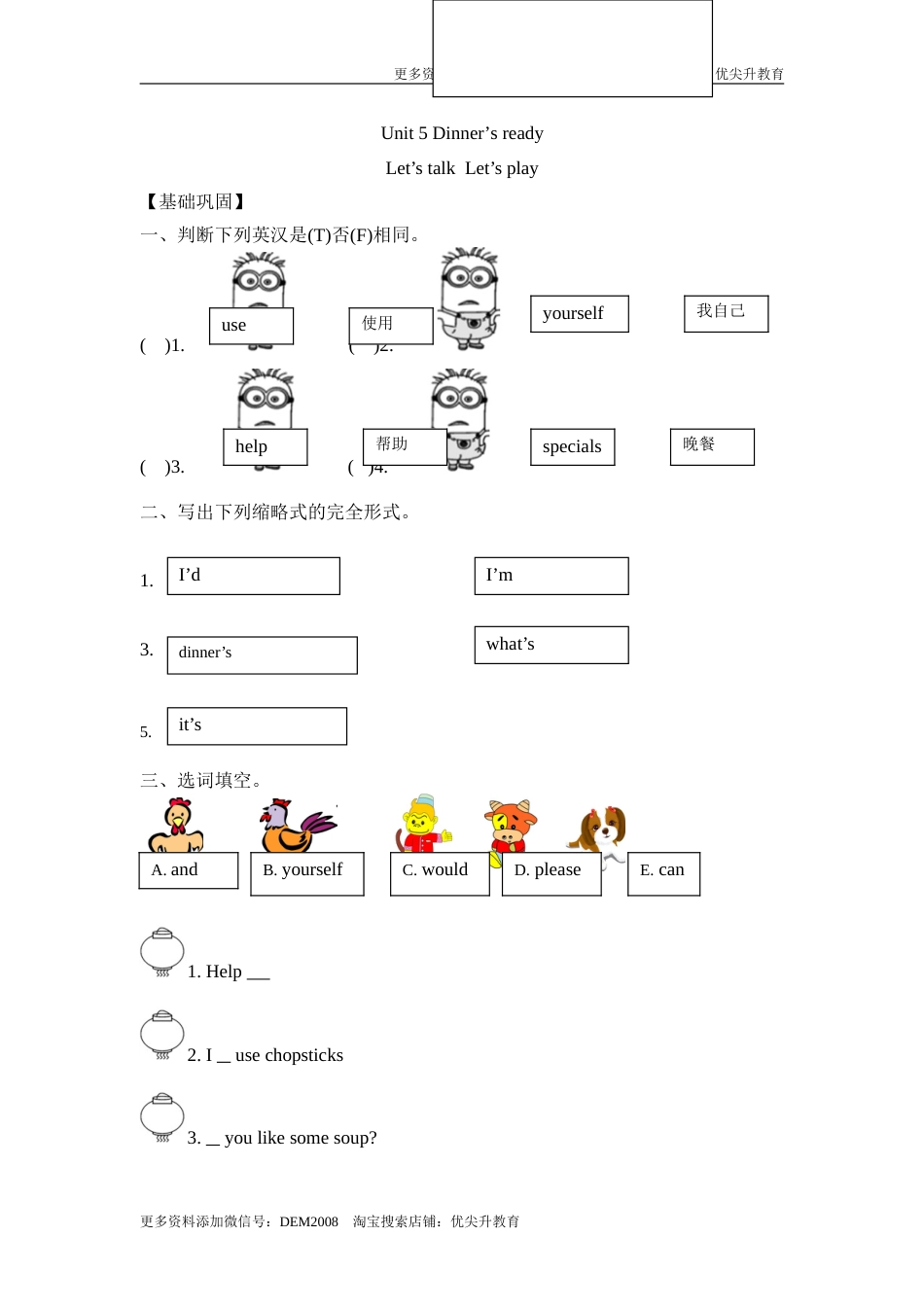 【分层训练】四年级上册英语课时练习-Unit 5 Dinner's ready 第四课时人教PEP（含答案）.doc_第1页