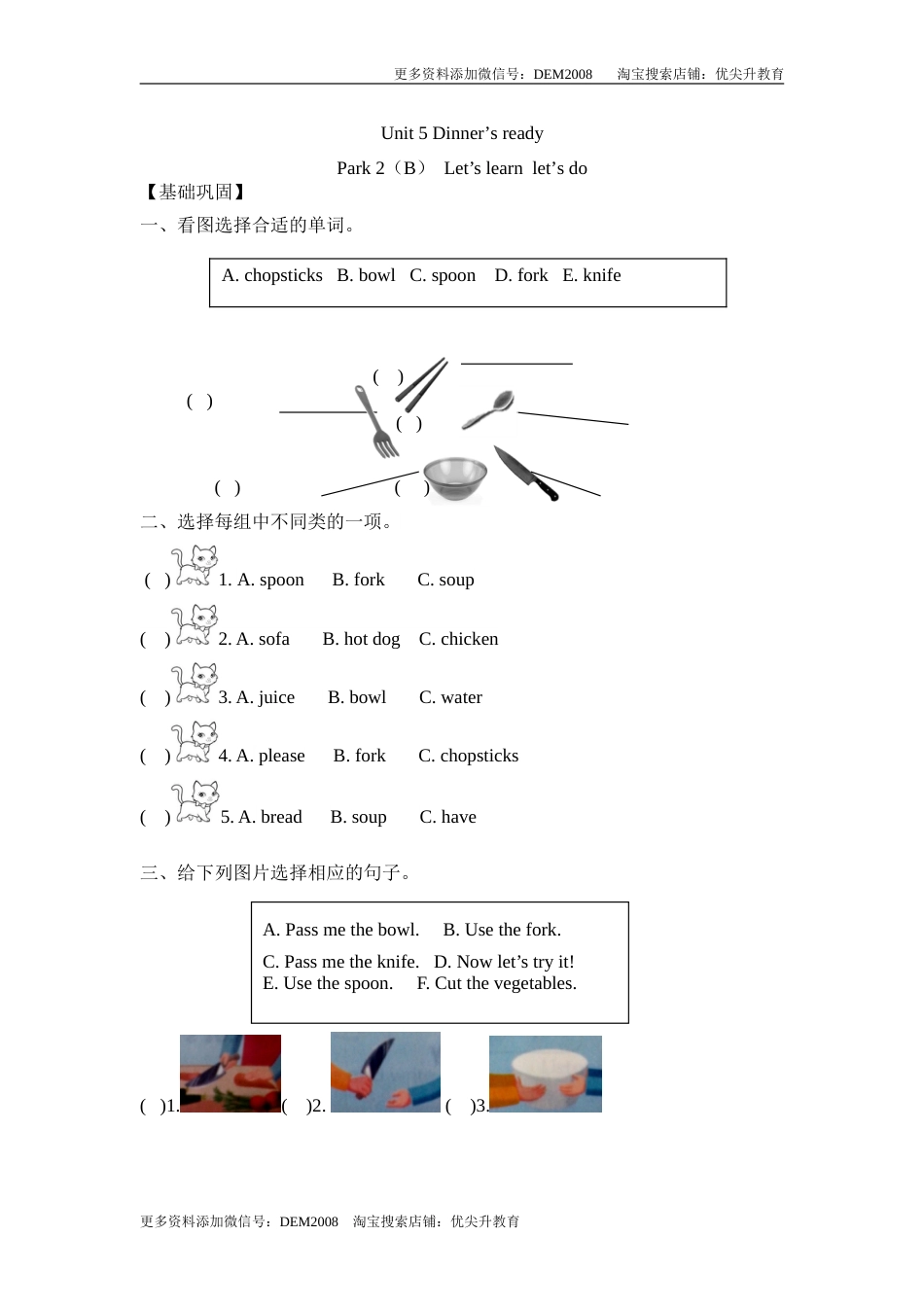 【分层训练】四年级上册英语课时练习-Unit 5 Dinner's ready 第五课时人教PEP（含答案）.doc_第1页