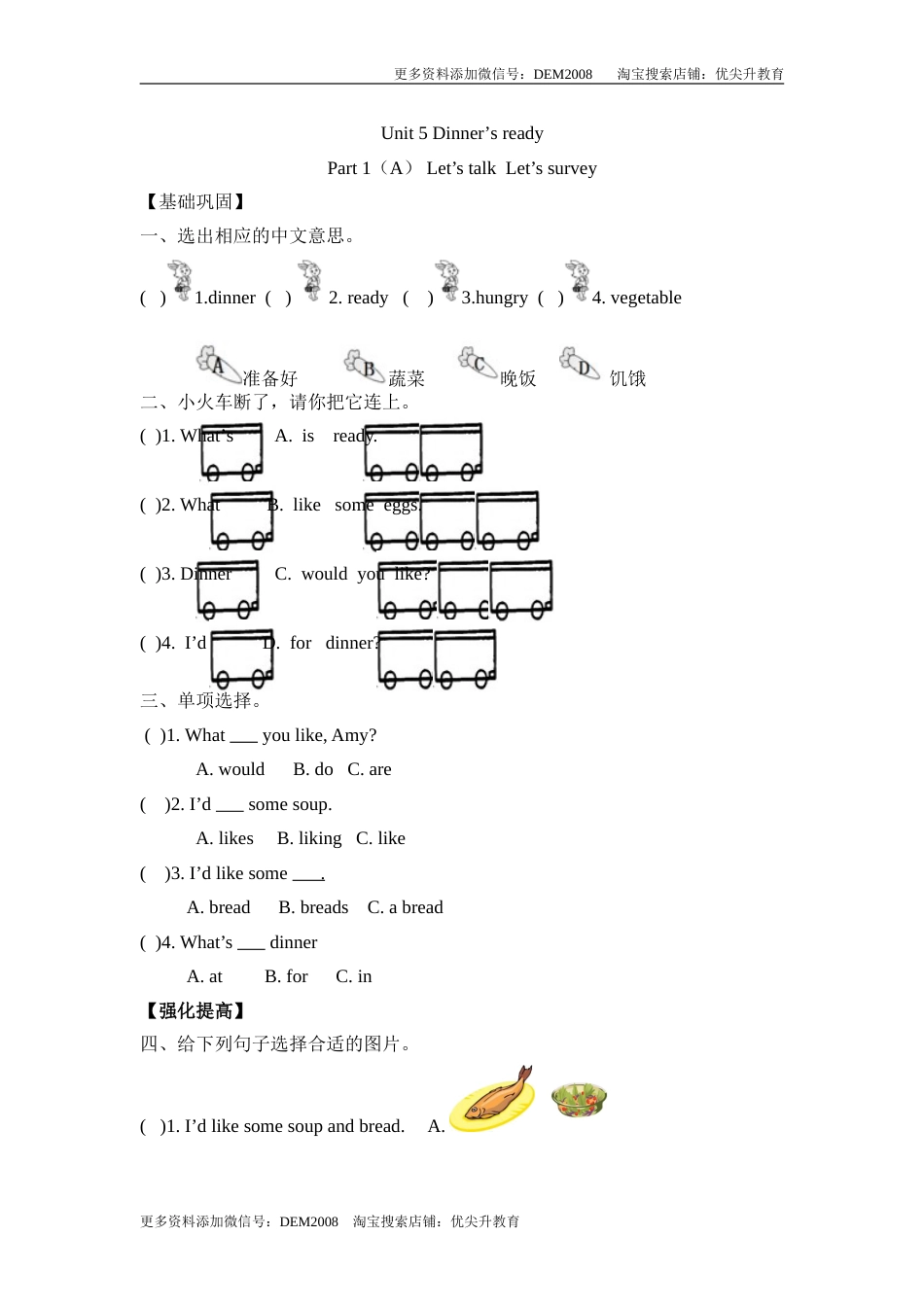 【分层训练】四年级上册英语课时练习-Unit 5 Dinner's ready 第一课时人教PEP（含答案）.doc_第1页