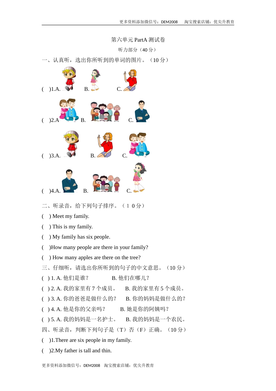 【分层训练】四年级上册英语课时练习-Unit 6 Meet my family  Part A人教PEP（含答案）.doc_第1页